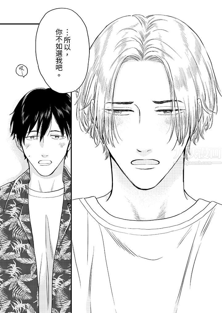 午夜的情爱时光~今夜将与谁共度?第5话