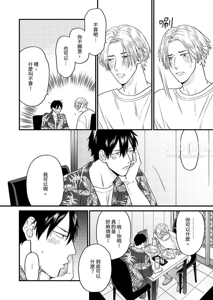 午夜的情爱时光～今夜将与谁共度？第6话