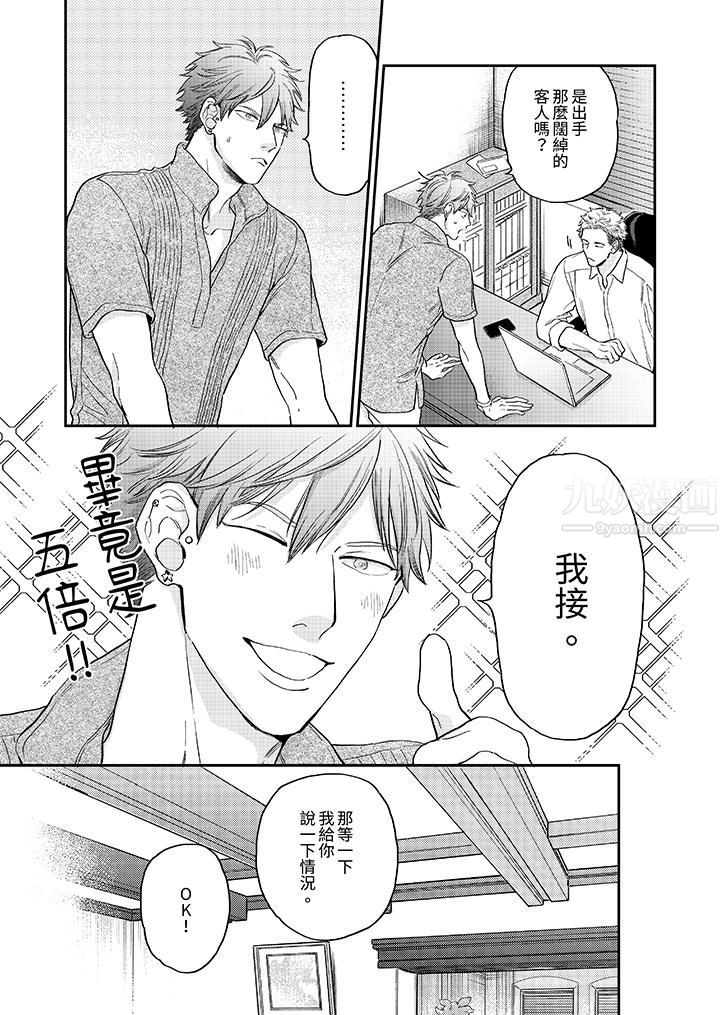 午夜的情愛時光～今夜將與誰共度？第7話