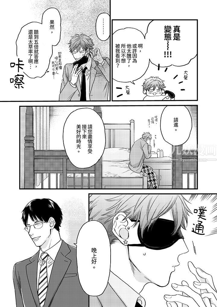 午夜的情爱时光~今夜将与谁共度?第7话