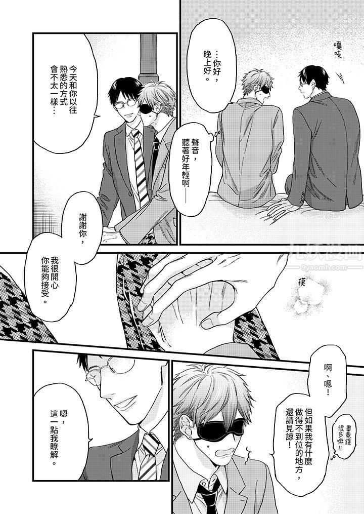 午夜的情爱时光～今夜将与谁共度？第7话