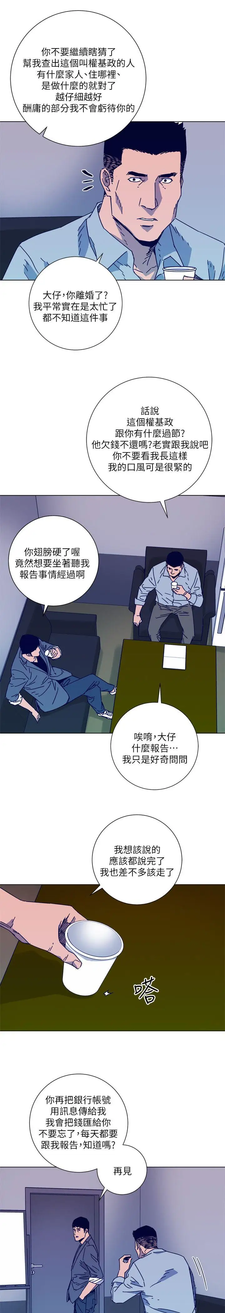 清道夫K第2季-第8话-一举两得