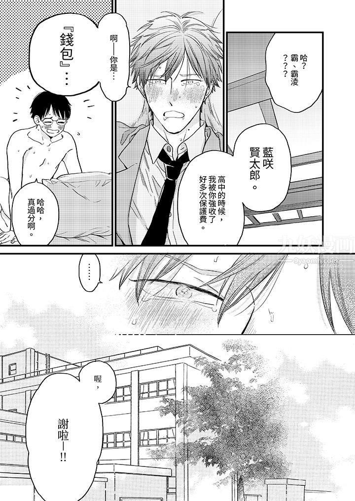 午夜的情愛時光～今夜將與誰共度？第8話