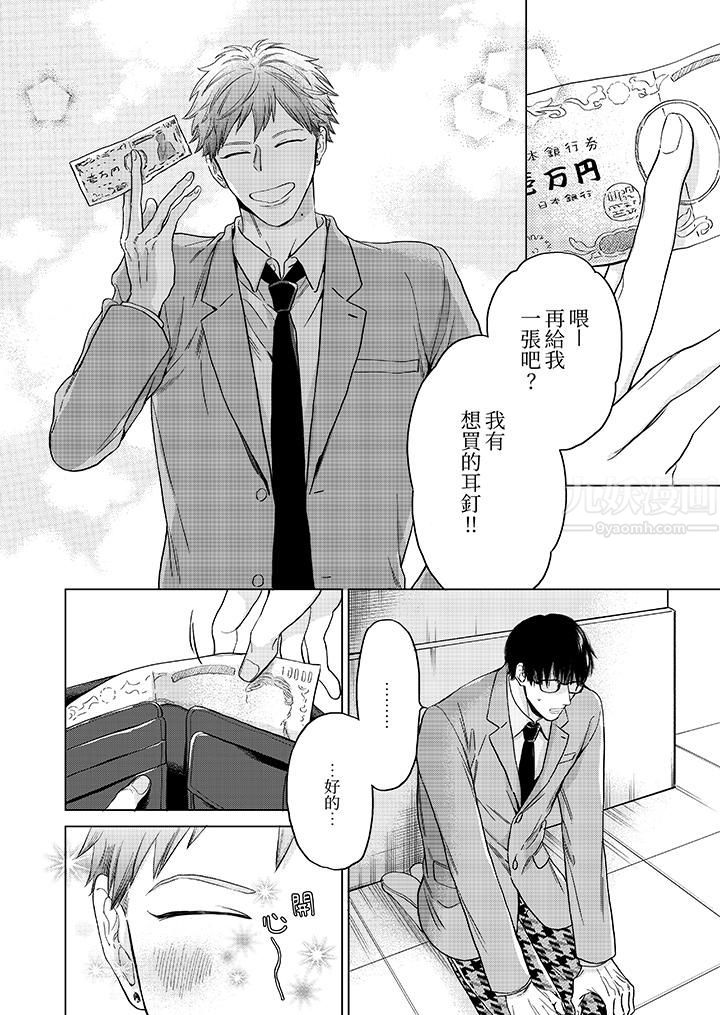 午夜的情爱时光～今夜将与谁共度？第8话