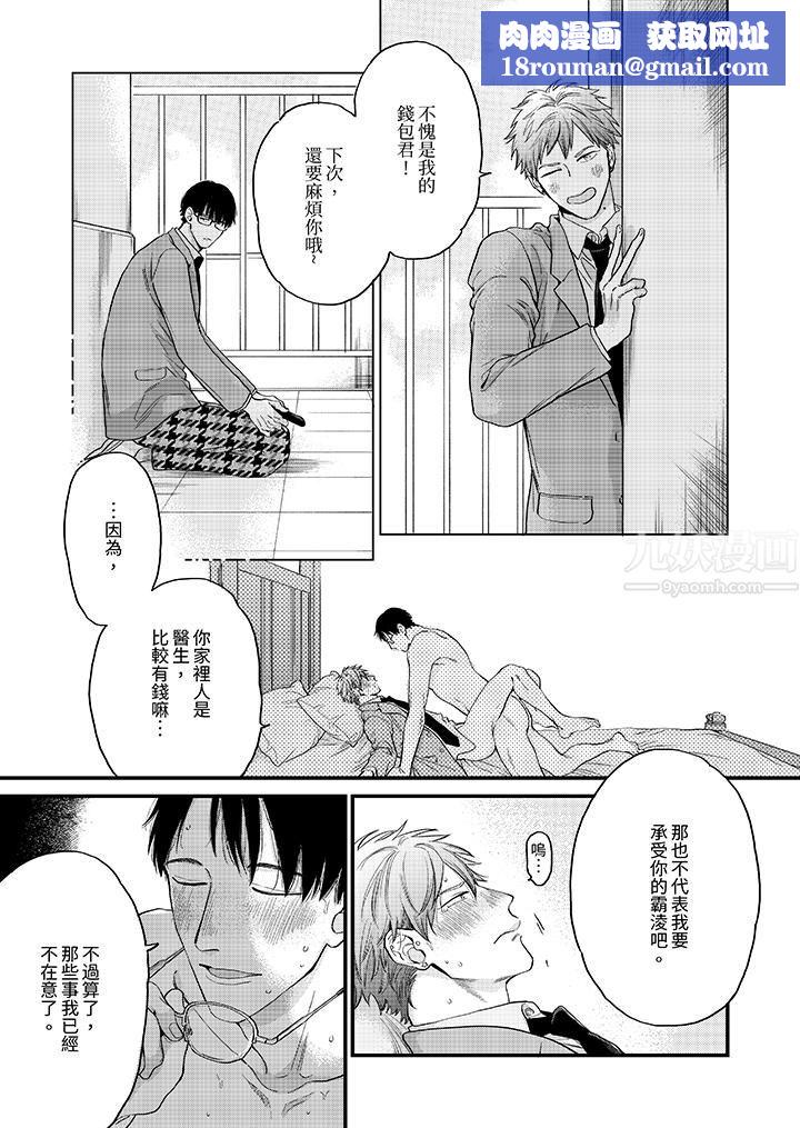 午夜的情爱时光～今夜将与谁共度？第8话