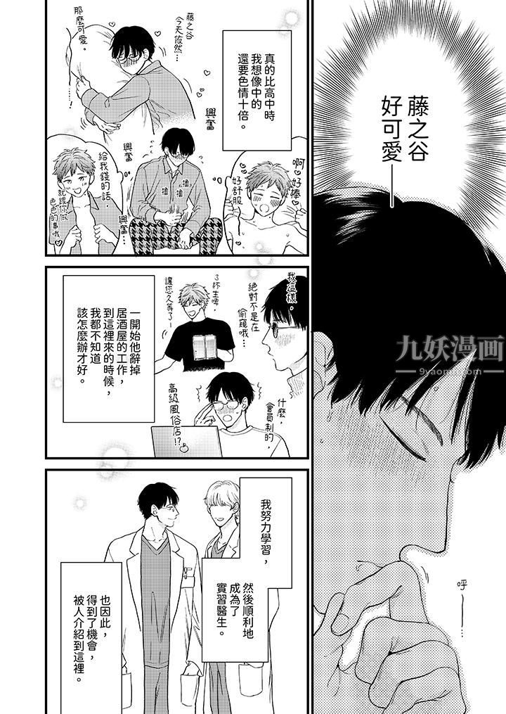 午夜的情爱时光~今夜将与谁共度?第9话