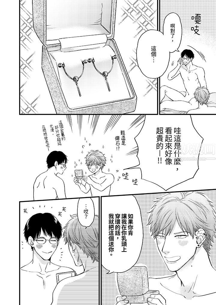 午夜的情爱时光~今夜将与谁共度?第9话