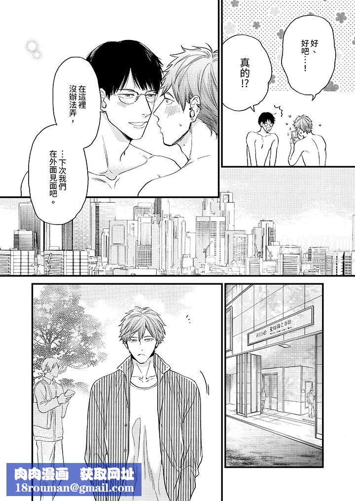 午夜的情爱时光~今夜将与谁共度?第9话