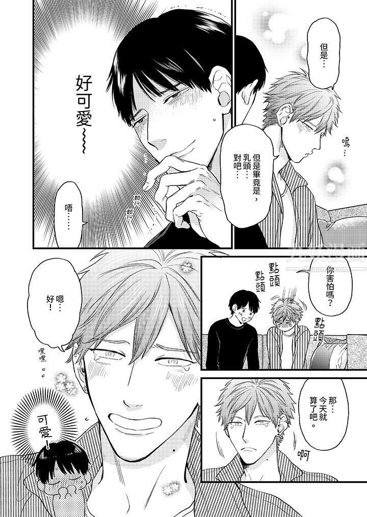 午夜的情爱时光~今夜将与谁共度?第9话