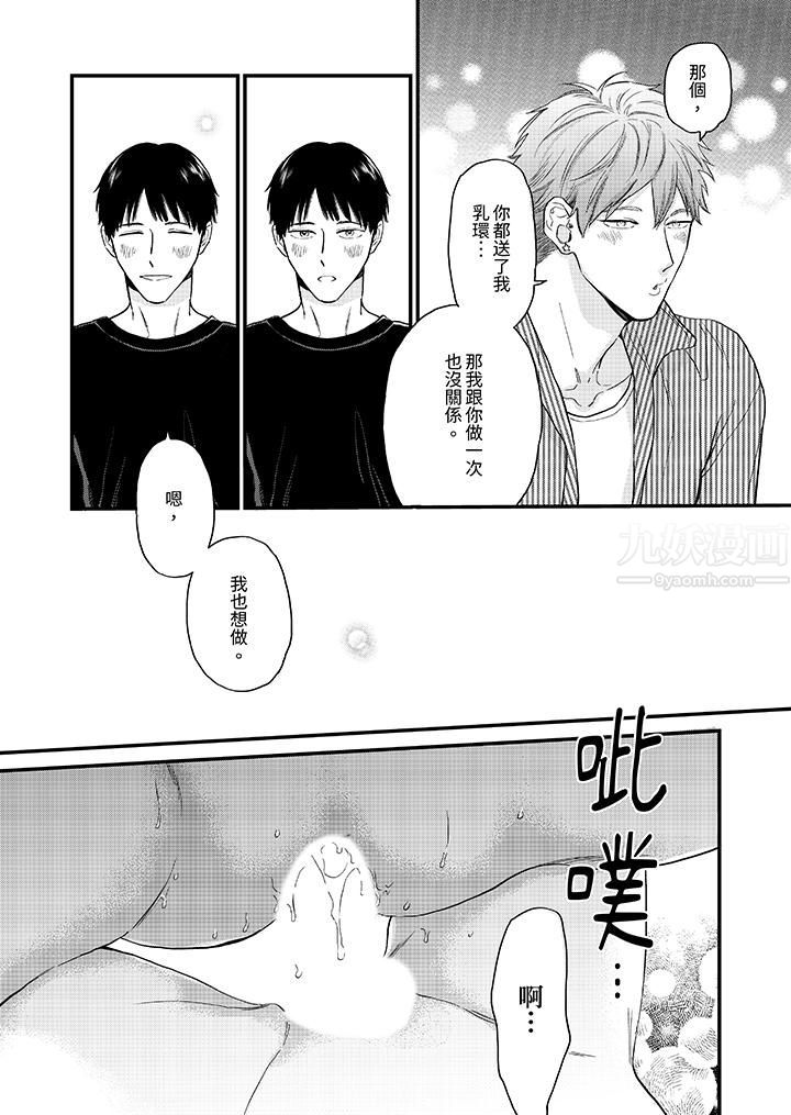 午夜的情愛時光～今夜將與誰共度？第10話