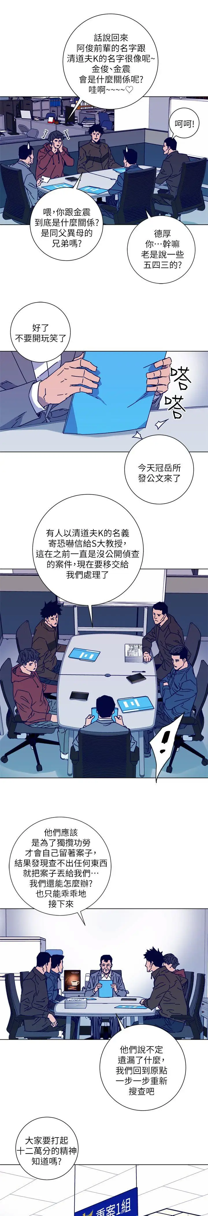 清道夫K第2季-第9话-大胆狂徒