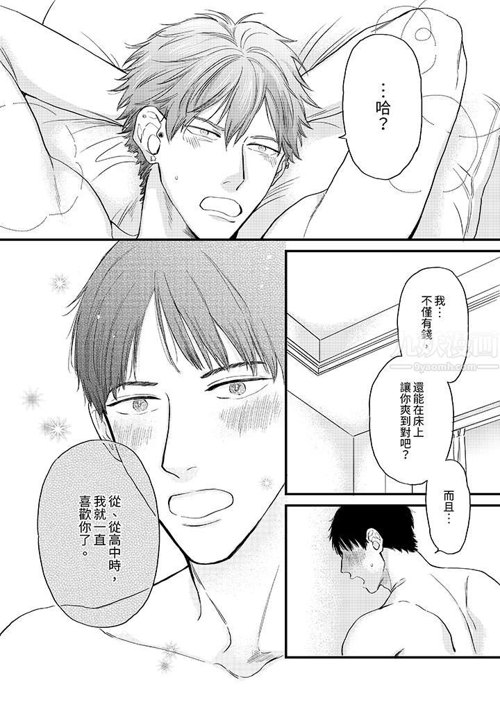 午夜的情爱时光～今夜将与谁共度？第10话