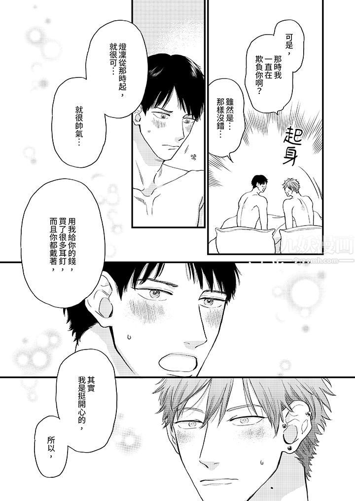 午夜的情爱时光~今夜将与谁共度?第10话