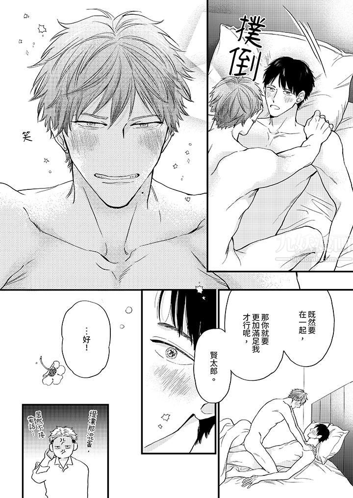 午夜的情爱时光~今夜将与谁共度?第10话