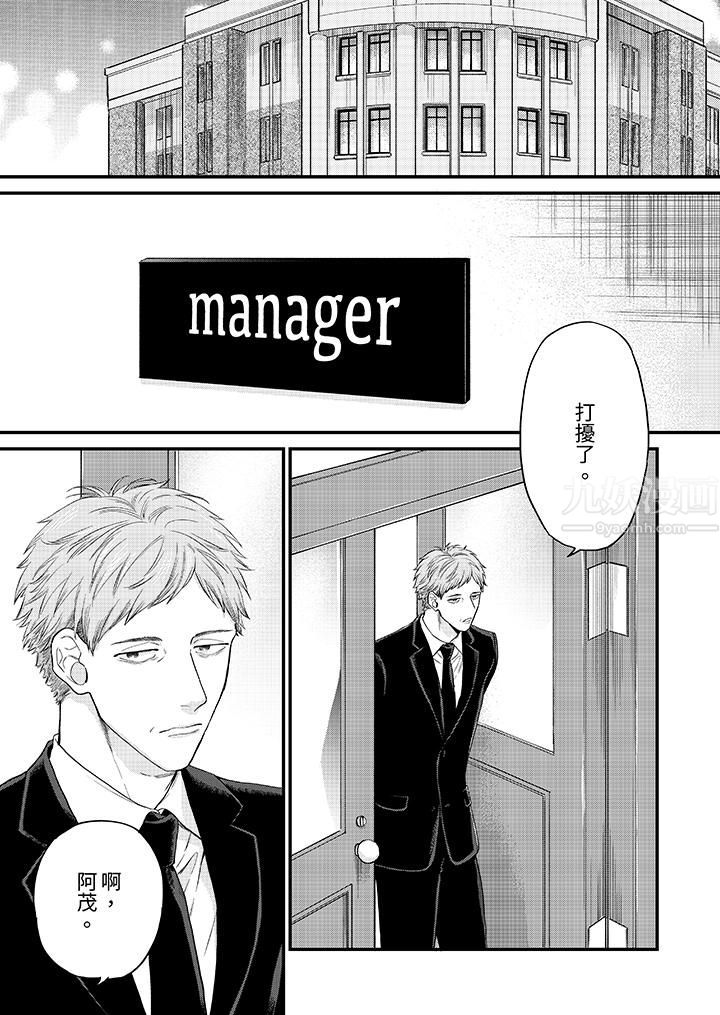 午夜的情爱时光～今夜将与谁共度？第11话