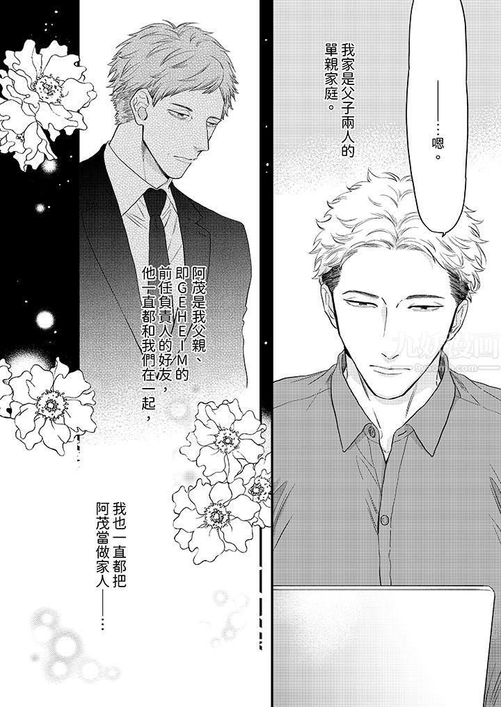 午夜的情爱时光~今夜将与谁共度?第11话
