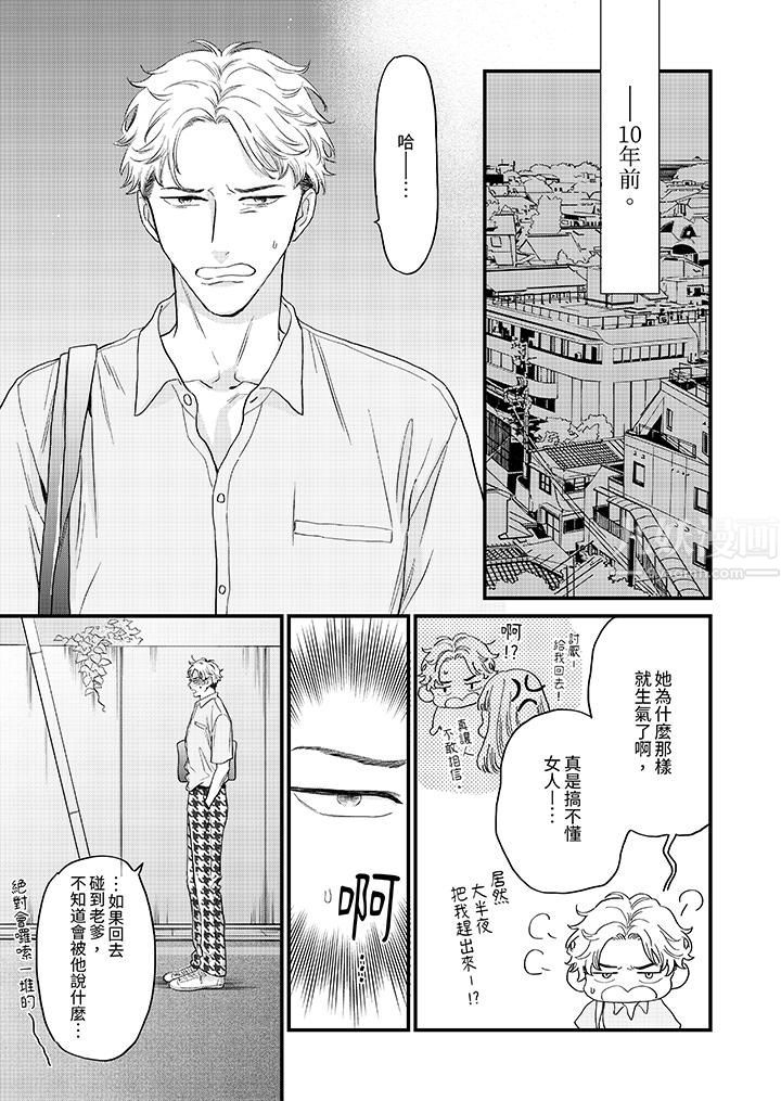 午夜的情爱时光~今夜将与谁共度?第11话