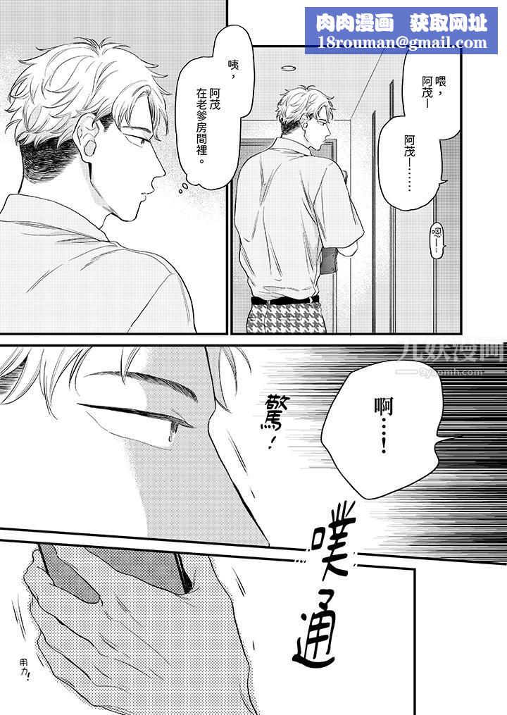 午夜的情爱时光～今夜将与谁共度？第11话