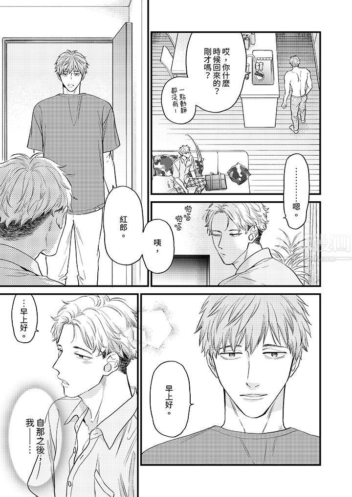 午夜的情愛時光～今夜將與誰共度？第11話