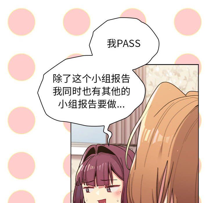 分组换换爱第56话