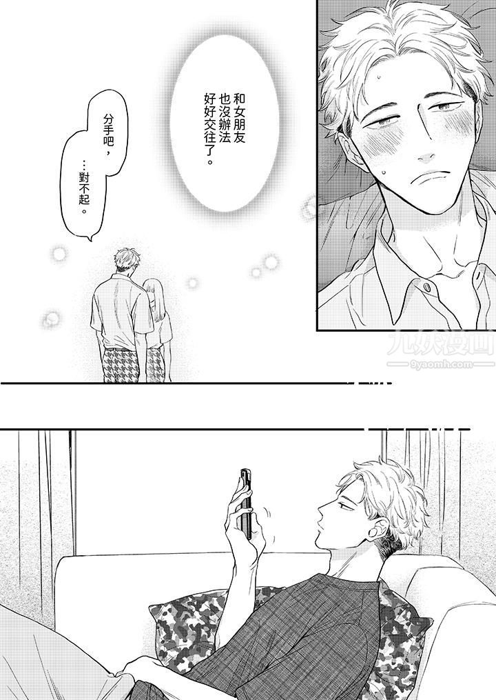 午夜的情爱时光~今夜将与谁共度?第12话