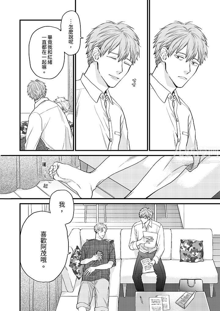 午夜的情爱时光～今夜将与谁共度？第12话