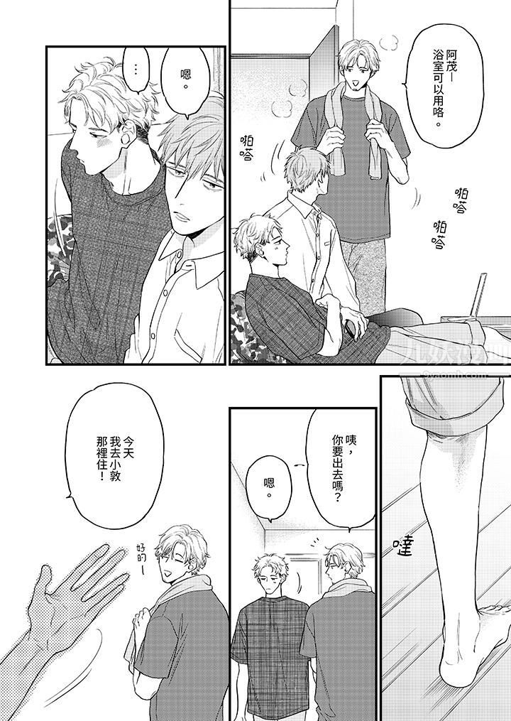 午夜的情愛時光～今夜將與誰共度？第12話