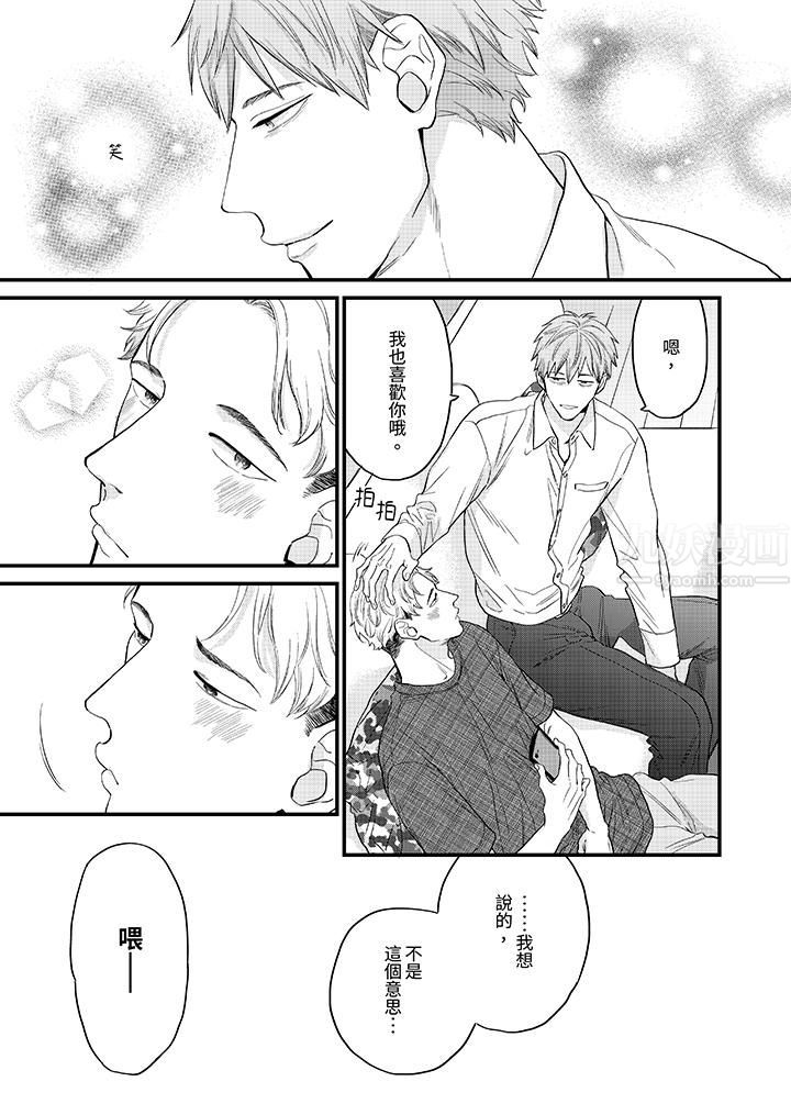 午夜的情爱时光~今夜将与谁共度?第12话