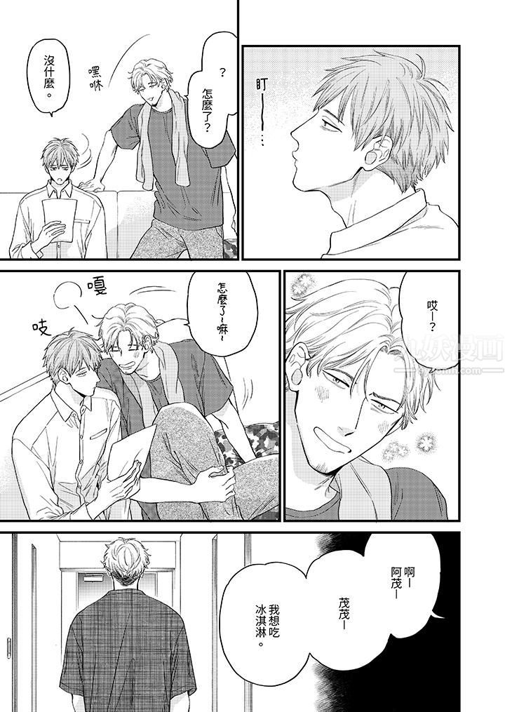 午夜的情爱时光～今夜将与谁共度？第12话