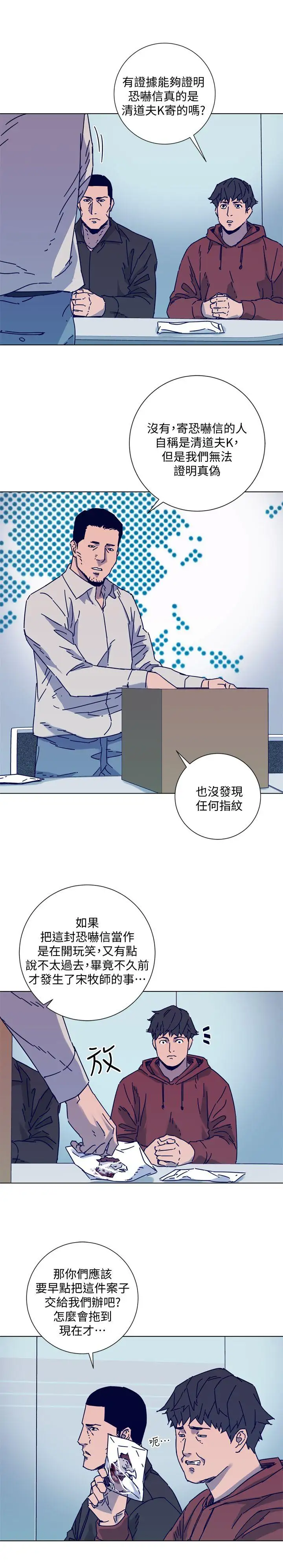 清道夫K第2季-第11話-爾虞我詐