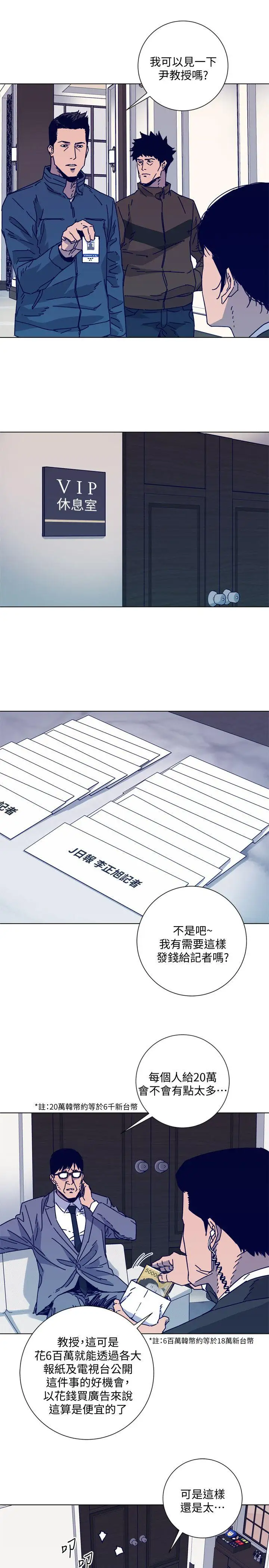 清道夫K第2季-第11话-尔虞我诈