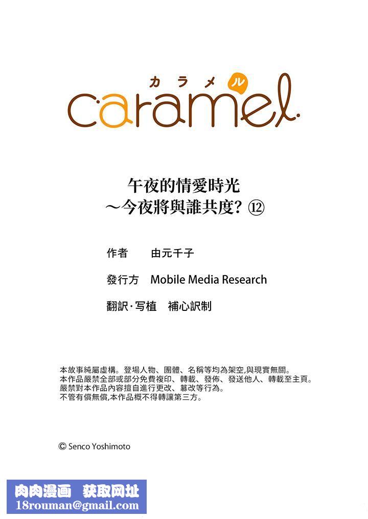 午夜的情愛時光～今夜將與誰共度？第12話