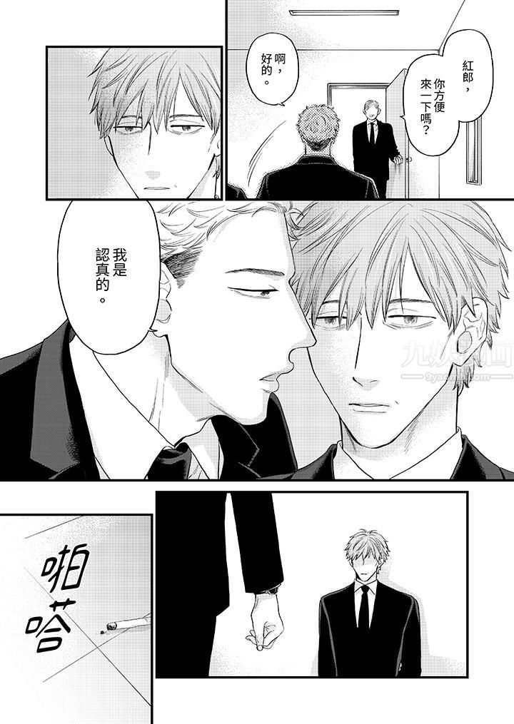 午夜的情爱时光~今夜将与谁共度?第12话