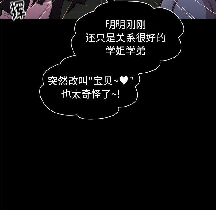 分组换换爱第56话