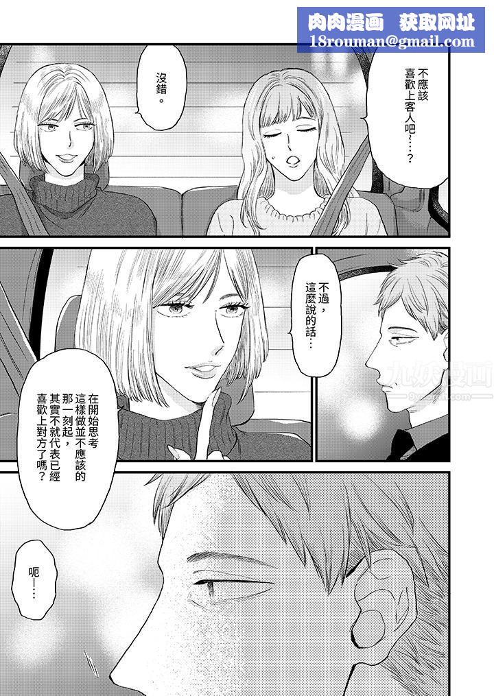 午夜的情爱时光～今夜将与谁共度？第13话