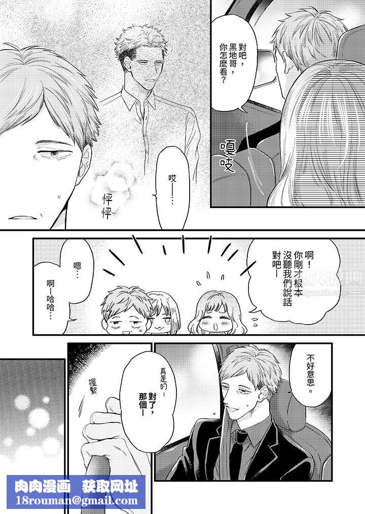 午夜的情爱时光~今夜将与谁共度?第13话