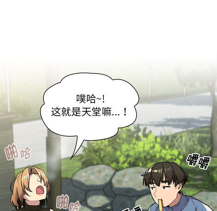 分组换换爱第56话