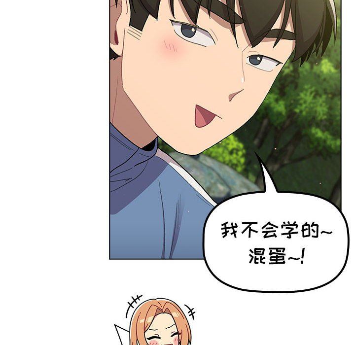 分组换换爱第56话