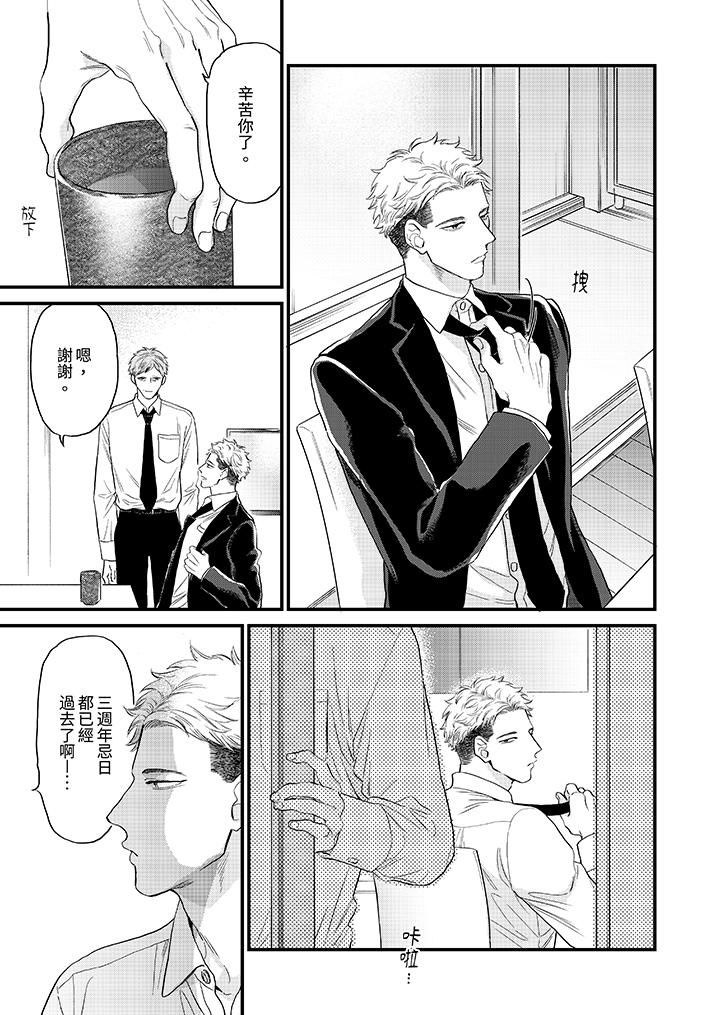 午夜的情愛時光～今夜將與誰共度？第14話