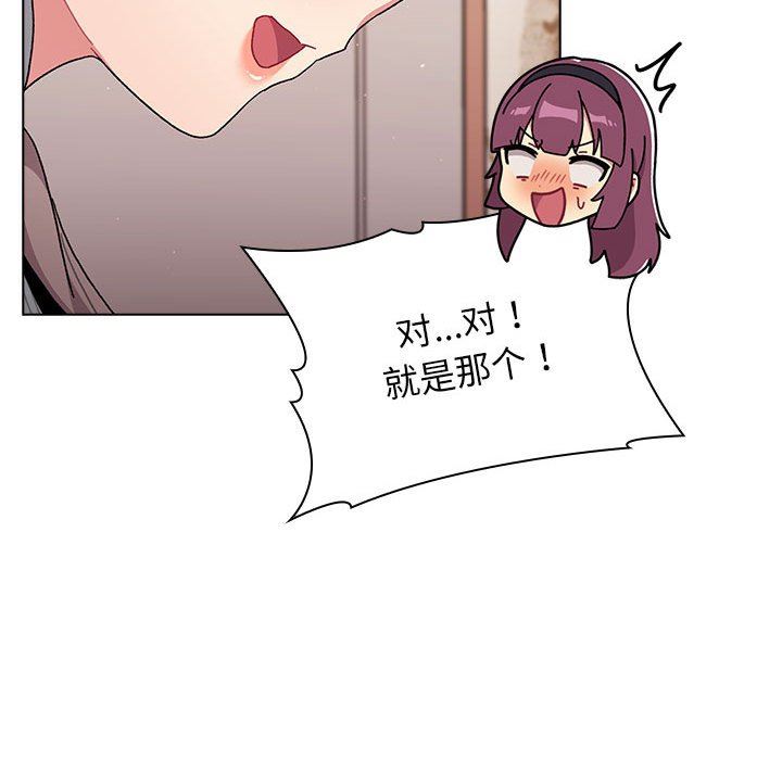 分组换换爱第56话