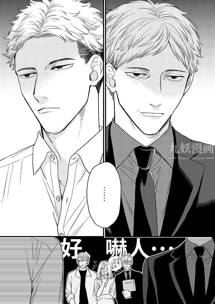 午夜的情爱时光~今夜将与谁共度?第15话