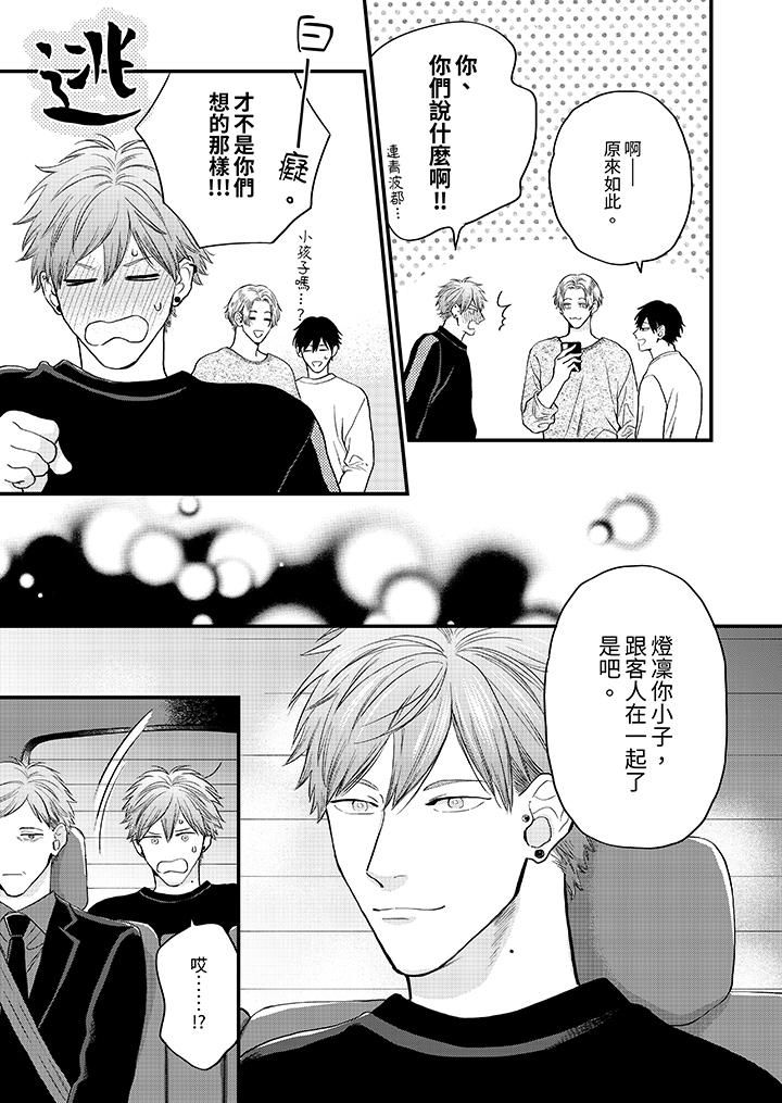 午夜的情爱时光~今夜将与谁共度?第15话