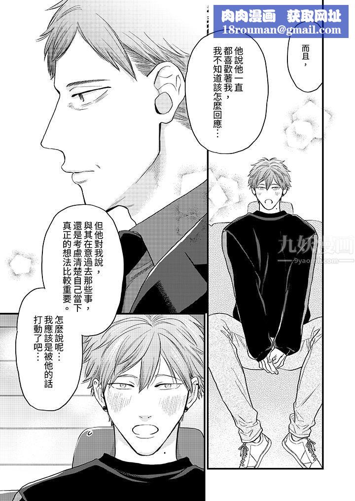 午夜的情爱时光～今夜将与谁共度？第15话