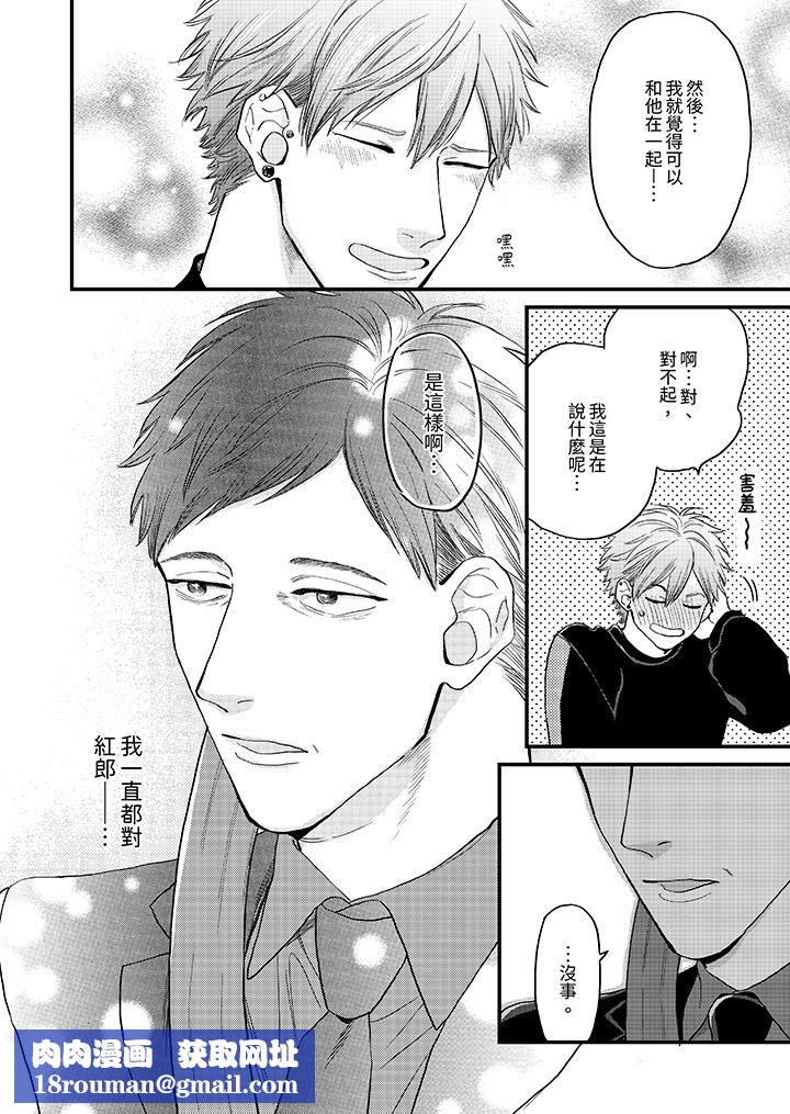 午夜的情爱时光～今夜将与谁共度？第15话