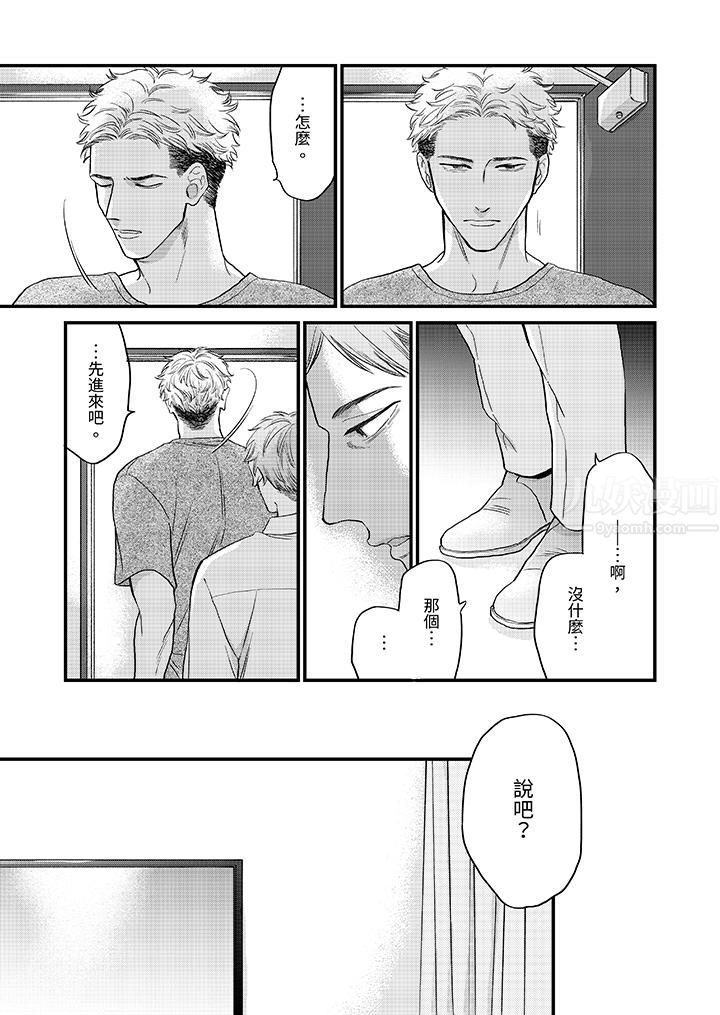 午夜的情爱时光~今夜将与谁共度?第15话