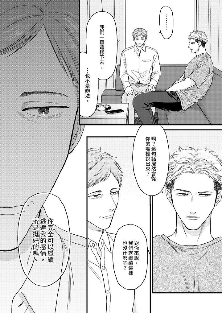 午夜的情爱时光~今夜将与谁共度?第15话