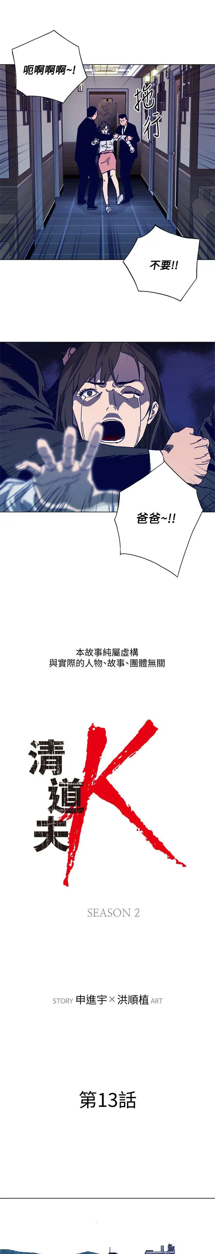 清道夫K第2季-第13话-权基政的底细