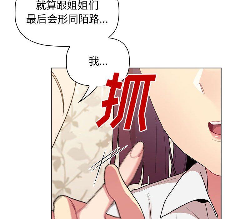 分组换换爱第56话