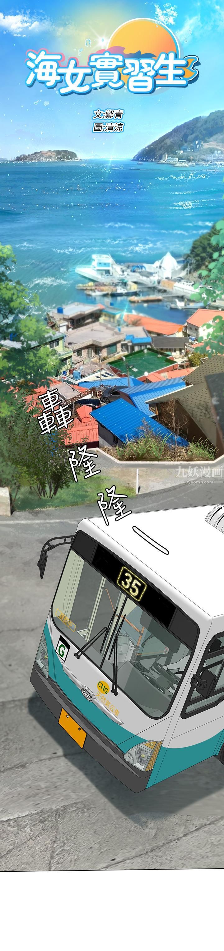 海女實習生第1話-海味滿滿的熱情歡迎禮