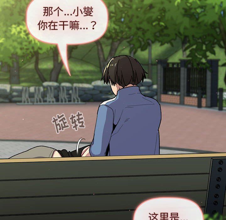 分组换换爱第56话